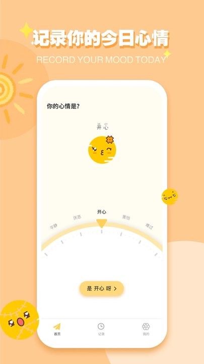 icity我的日记app官方版