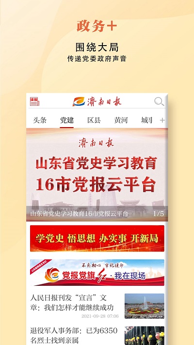 济南发布新闻客户端