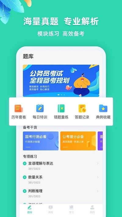 事业单位公考题库app