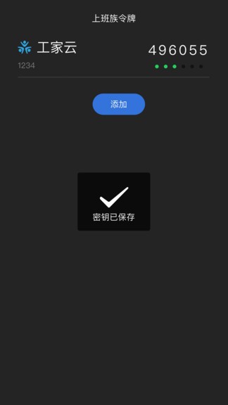 上班族令牌软件