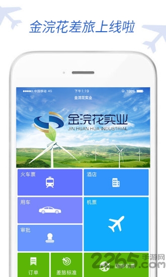 金浣花商旅app