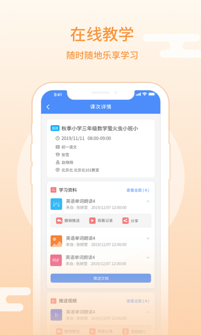 朴新师生学生版app