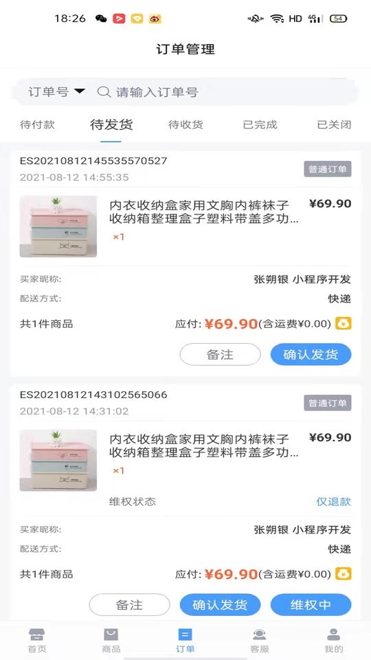 互动店助手app