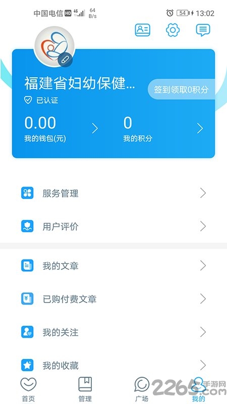 福建省妇幼医护版app