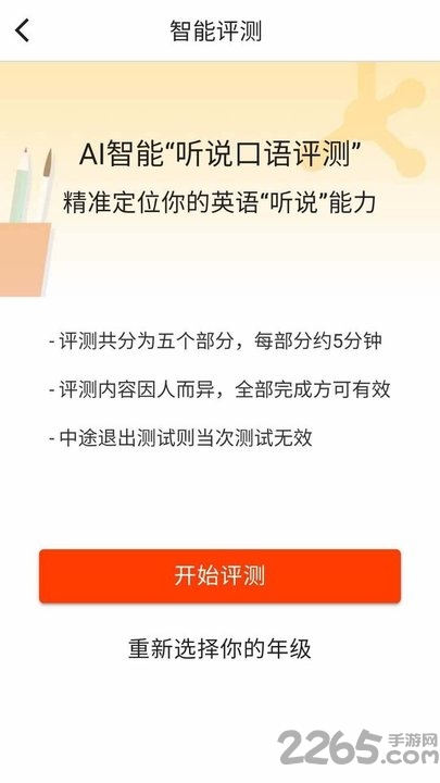 慧满分听说app