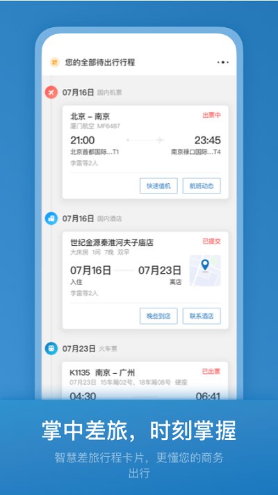 海油商旅平台官方版