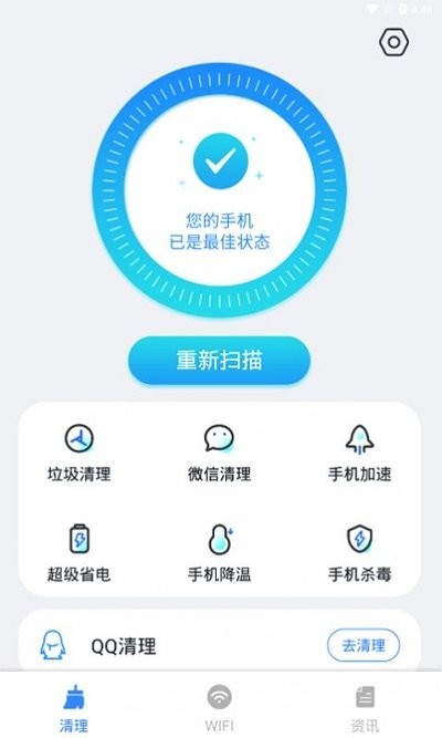 强力清扫王app