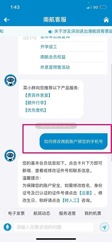 南方航空官方版app