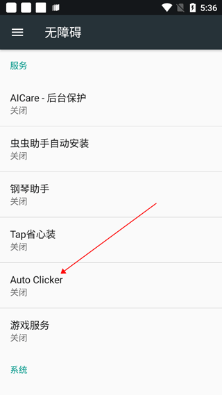 autoclicker连点器手机版