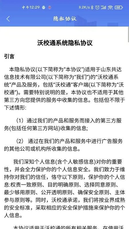 沃校通家长版最新版本2023