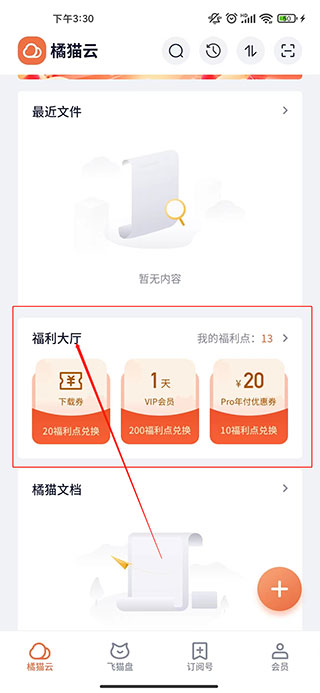 飞猫盘app