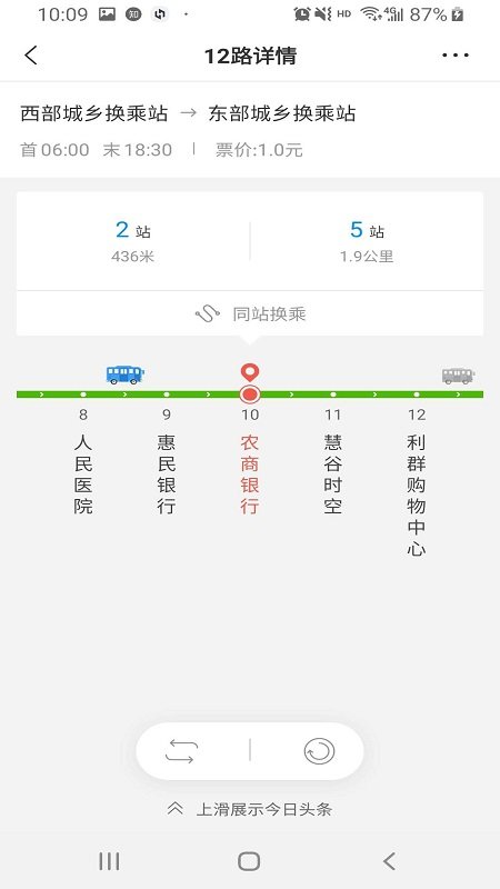 平度城市公交手机版