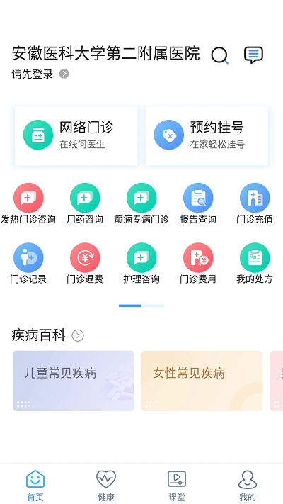 安医大二附院官方版
