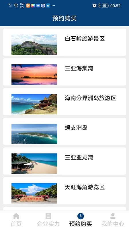 俊昌文旅app