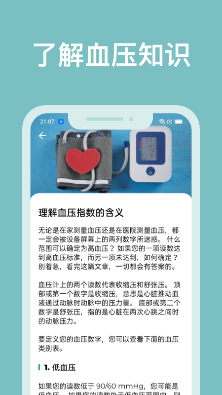 血压管理助手app(又名血压记录助手)