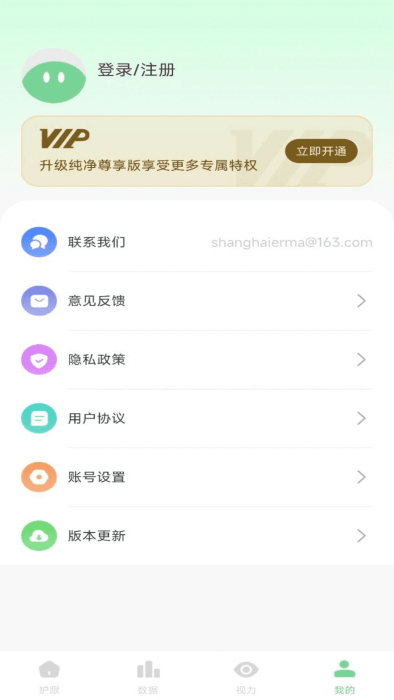 防蓝光护眼宝app