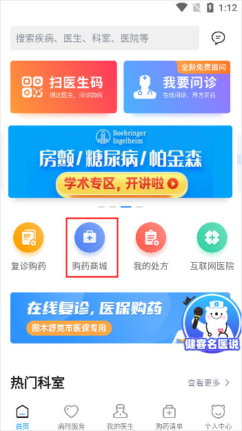 健客医生app