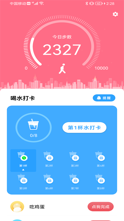 卓越喝水管家手机版