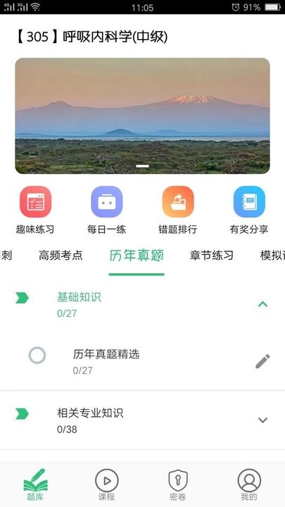 呼吸内科学中级app