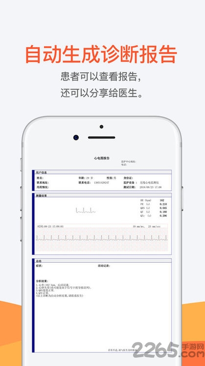 测医测app