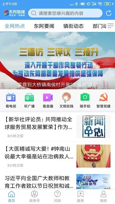 东阿融媒客户端