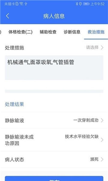 郑州急救官方版