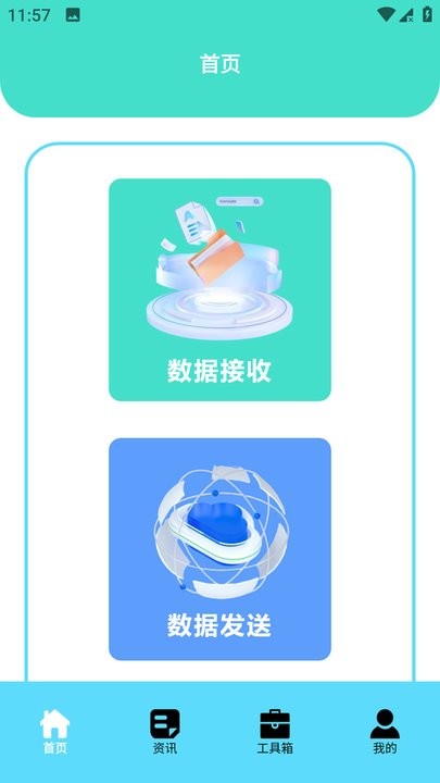 互传手机克隆大师最新版