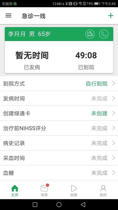 中国卒中急救地图app