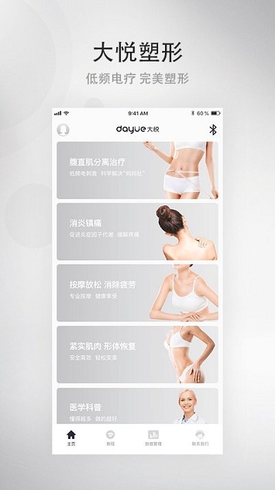 大悦塑形app