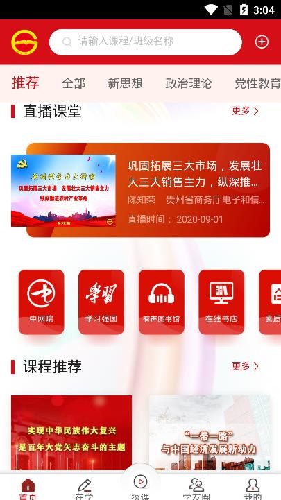 贵州省流动党员网络培训班App