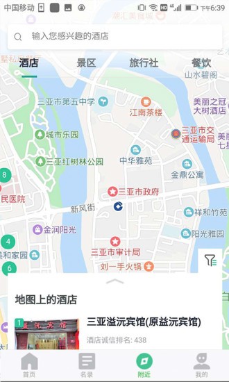 海南旅游诚信平台