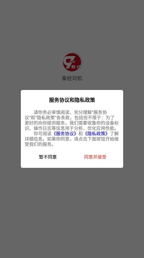 秦经司机app