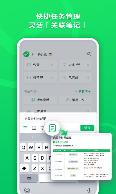 印象清单app官方版