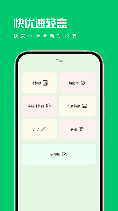 快优速轻盒app