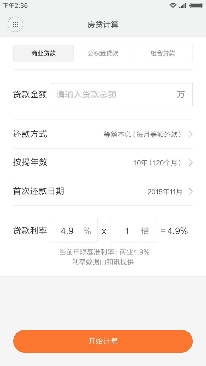 小米计算器app官方
