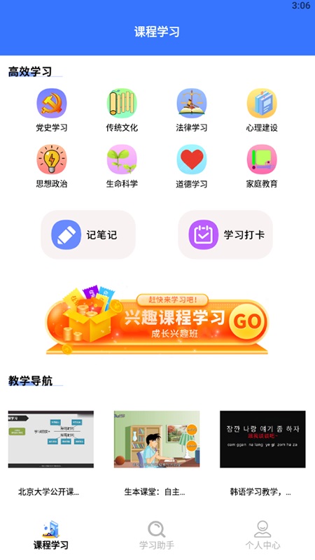 国家教育资源公共服务平台云课堂app