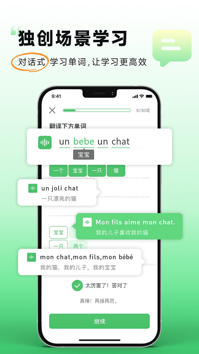 欢乐学法语app