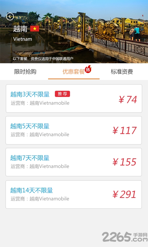 中国联通任沃行app