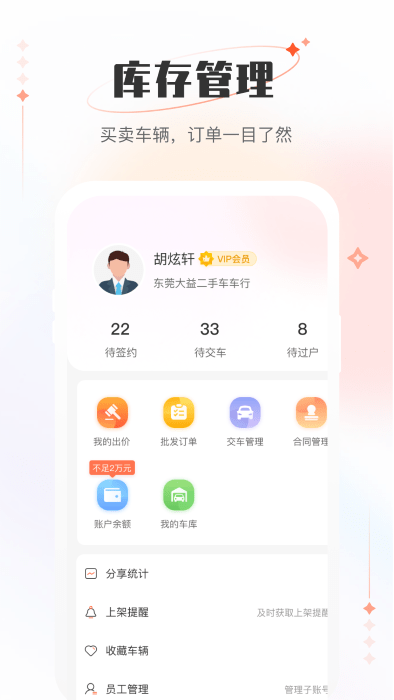 小美二手车车商版app