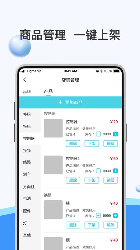 骑幻出行门店端app