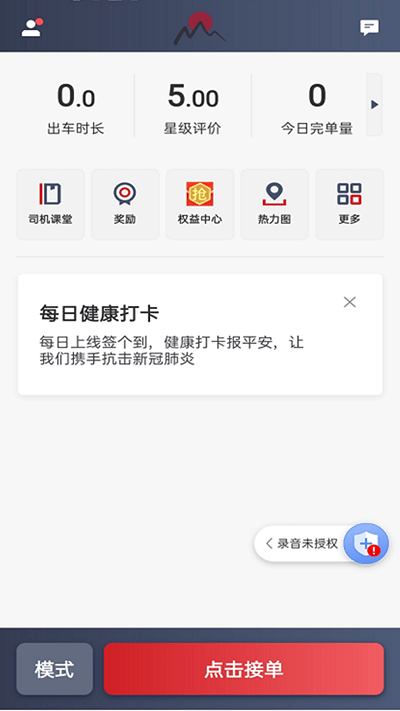 日初出行司机端app