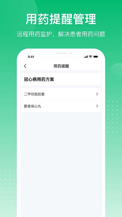 医智护app