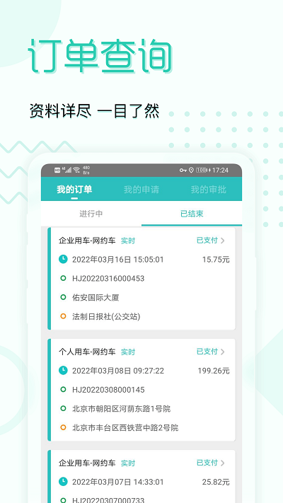 e约车官方版
