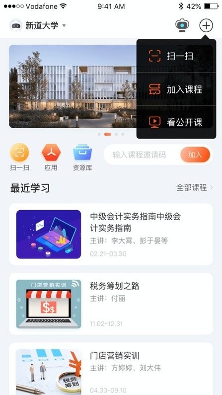 新道云课堂最新版