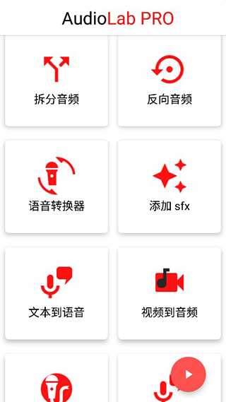 audiolab音乐剪辑软件app