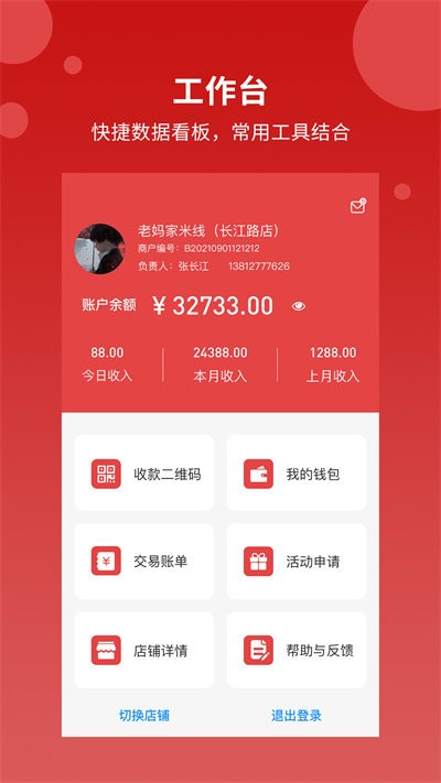 点点聚商家版app