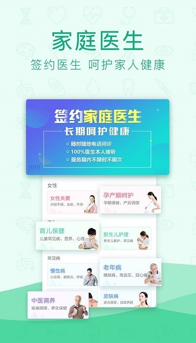 寻医问药最新版