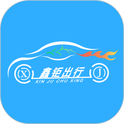鑫钜出行共享汽车app v1.5.2安卓版