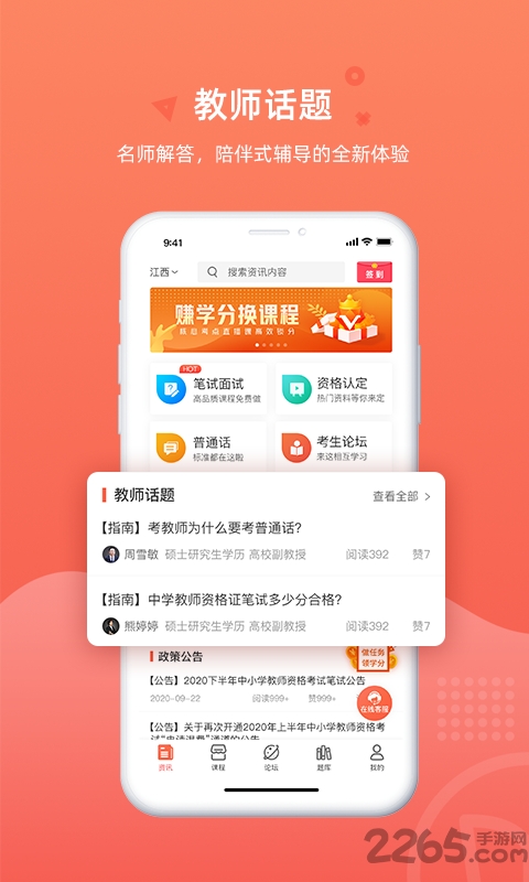 教师伴app