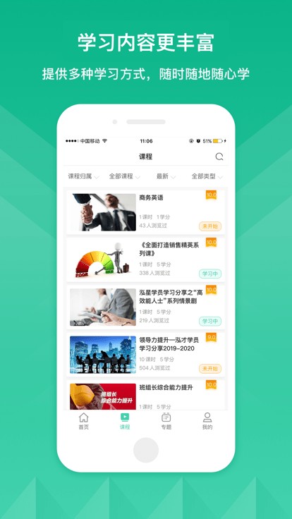 联泓云学堂最新版
